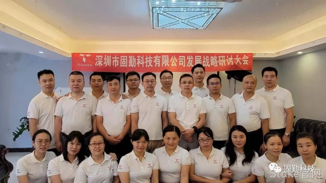谋篇布局 开疆拓土 | Stake官网科技召开2021年战略研讨会